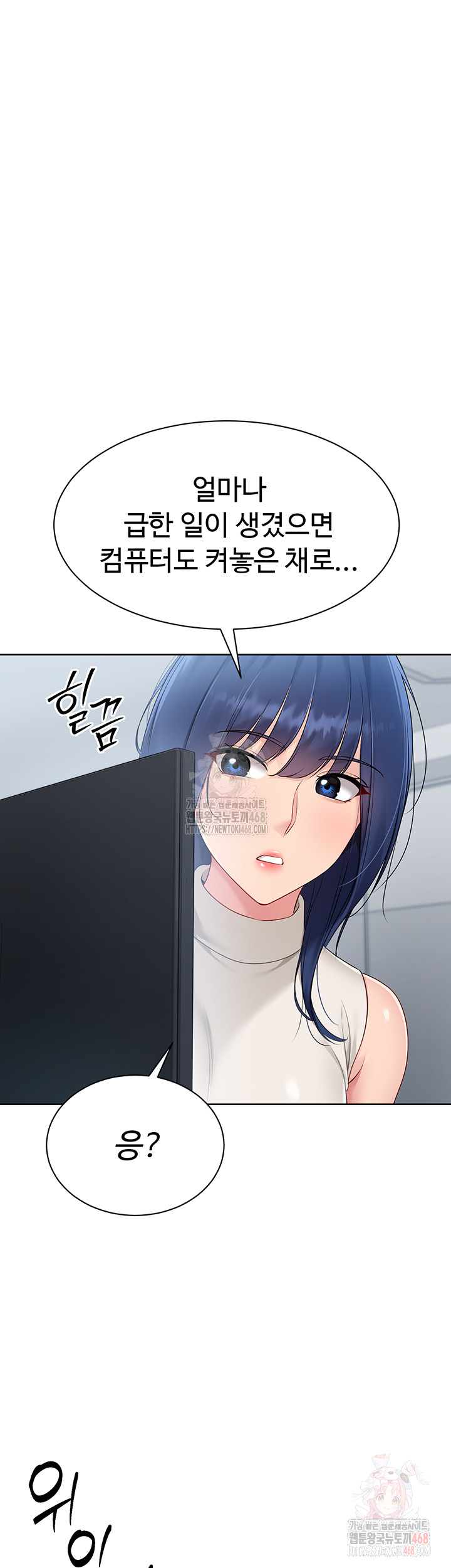 Set It! Raw - Chapter 47 Page 51