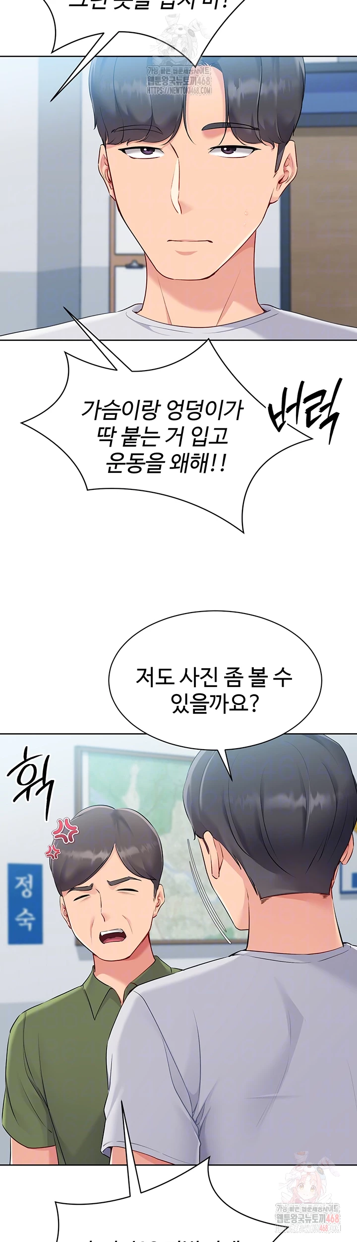 Set It! Raw - Chapter 47 Page 6