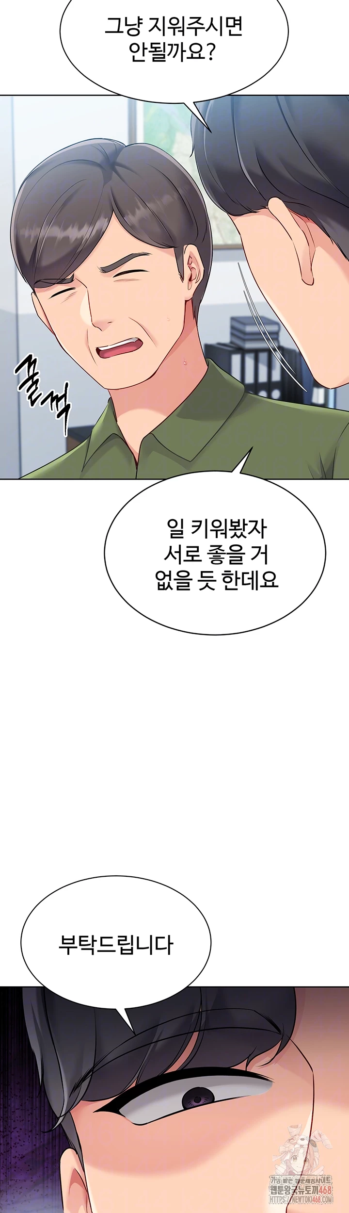 Set It! Raw - Chapter 47 Page 8