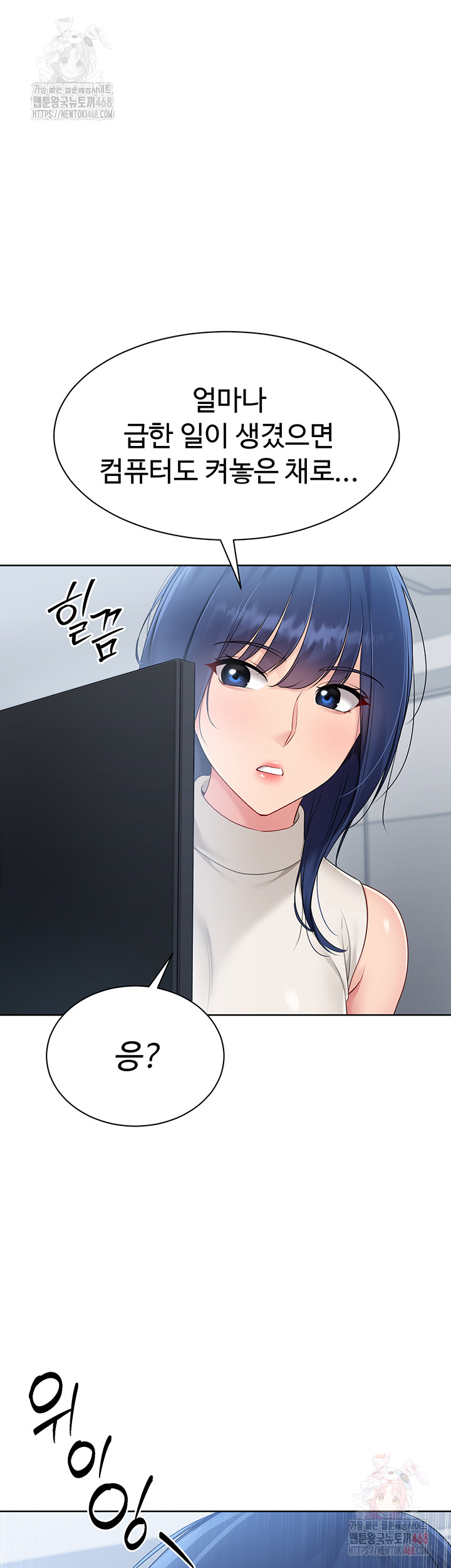 Set It! Raw - Chapter 48 Page 2