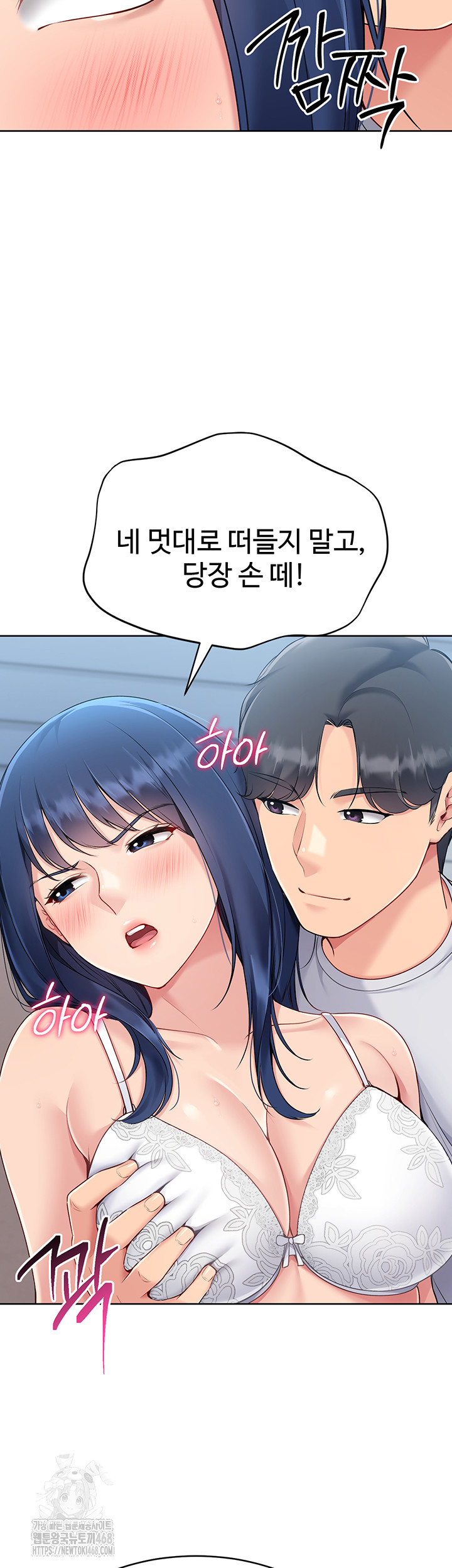 Set It! Raw - Chapter 49 Page 22