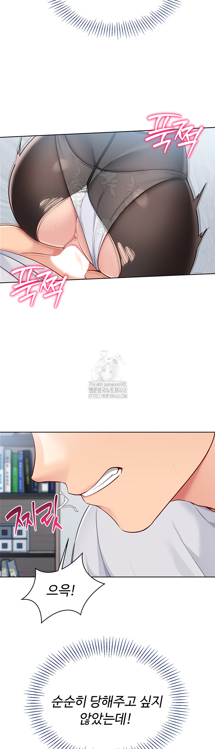 Set It! Raw - Chapter 50 Page 45