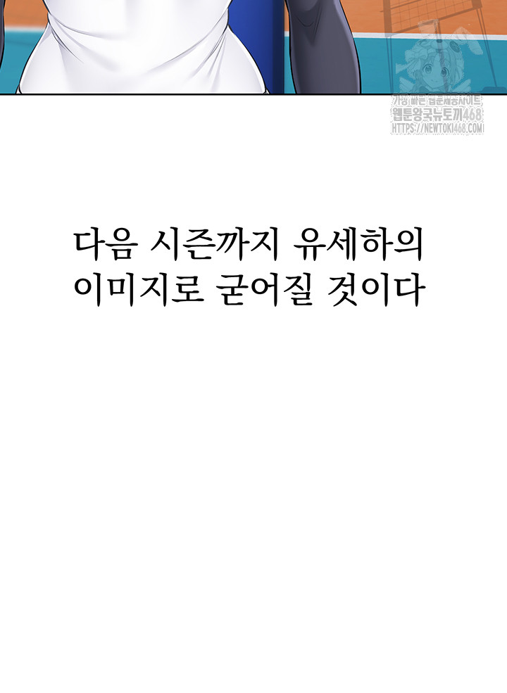 Set It! Raw - Chapter 51 Page 51