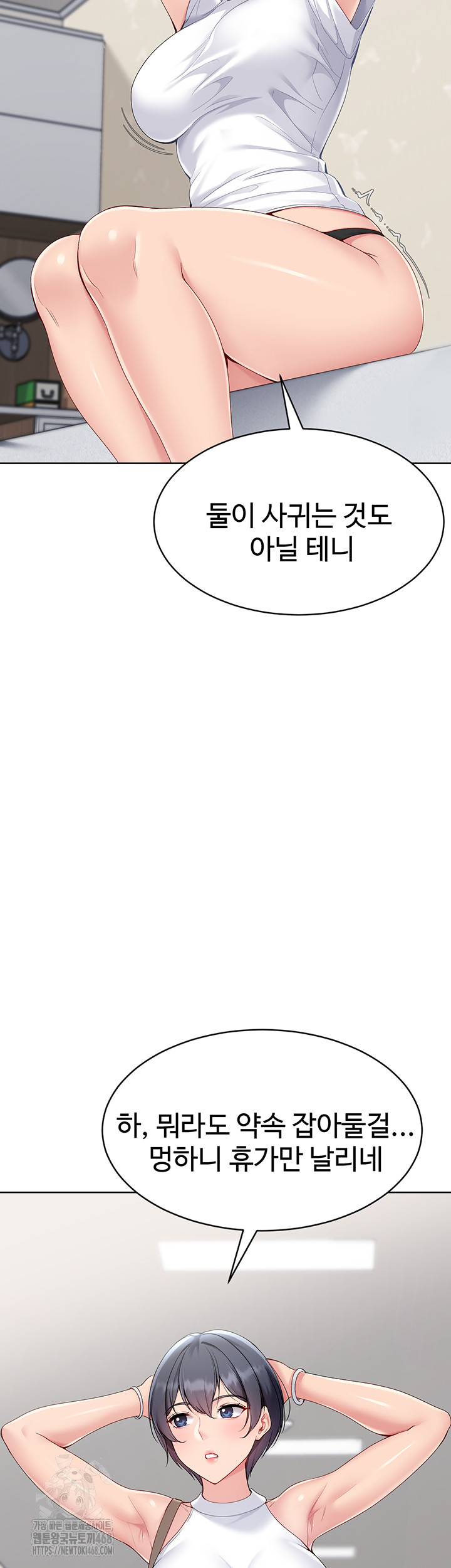 Set It! Raw - Chapter 57 Page 33