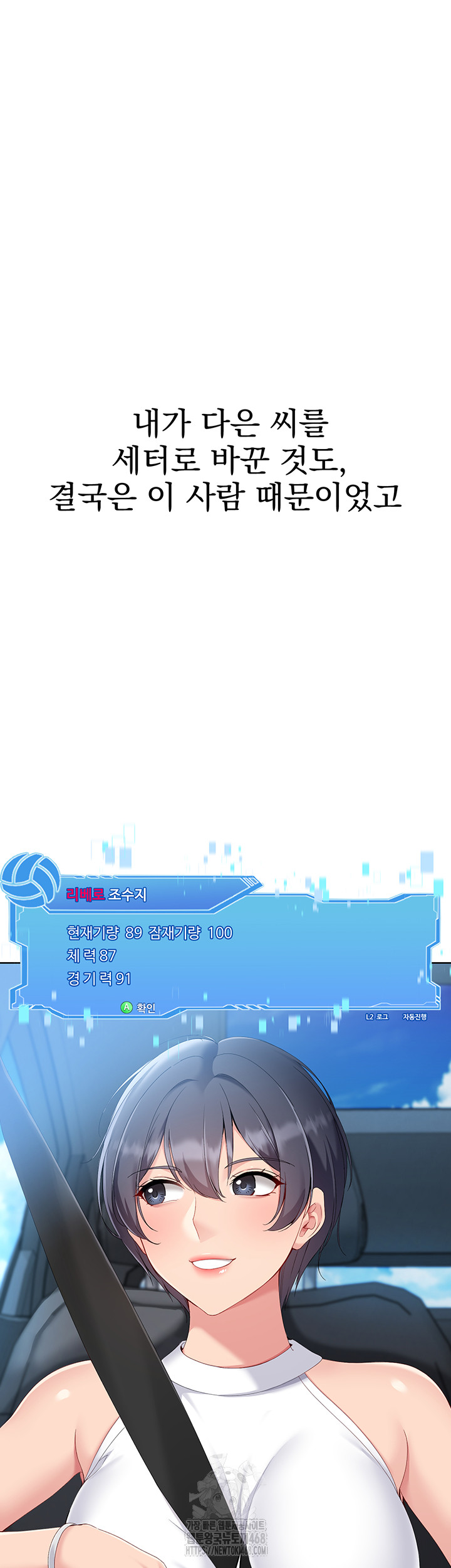 Set It! Raw - Chapter 57 Page 48