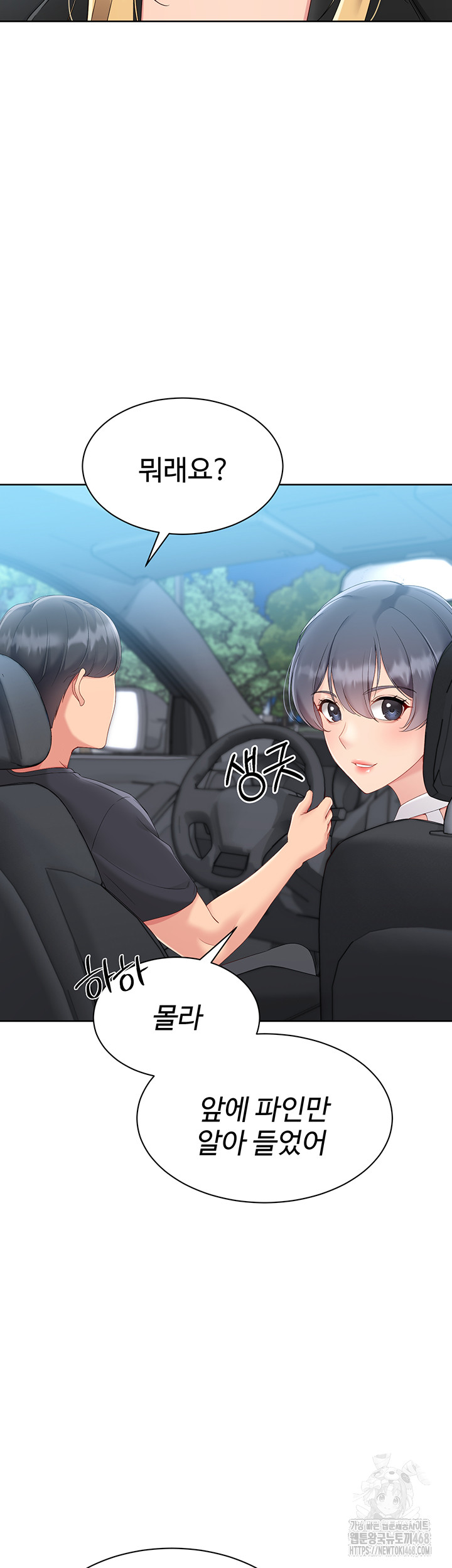 Set It! Raw - Chapter 58 Page 20