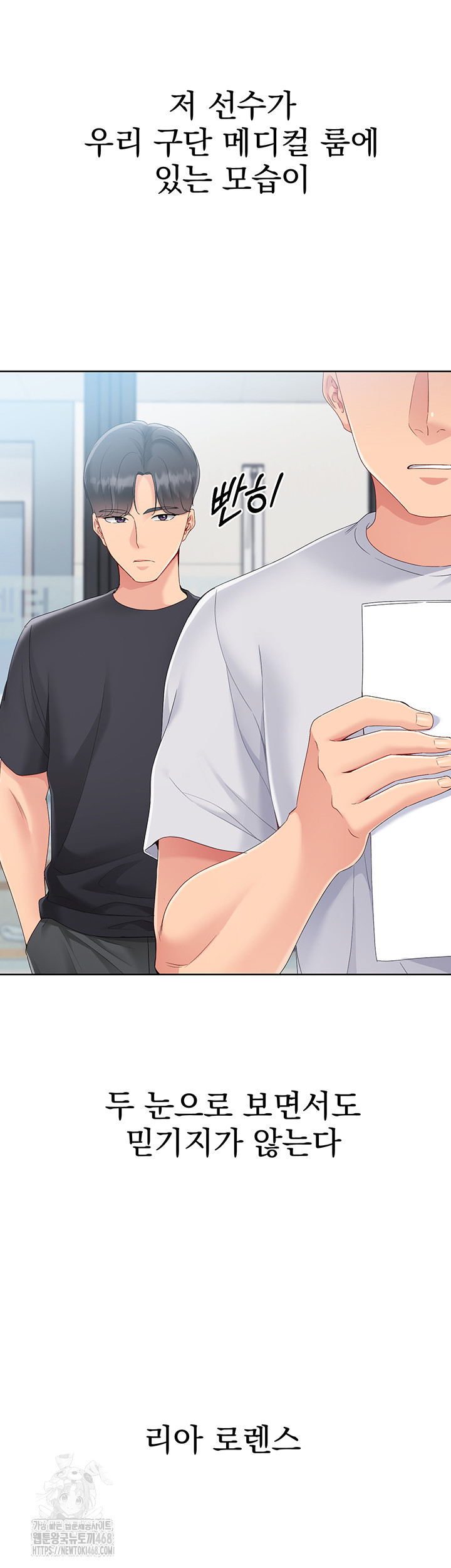 Set It! Raw - Chapter 58 Page 24