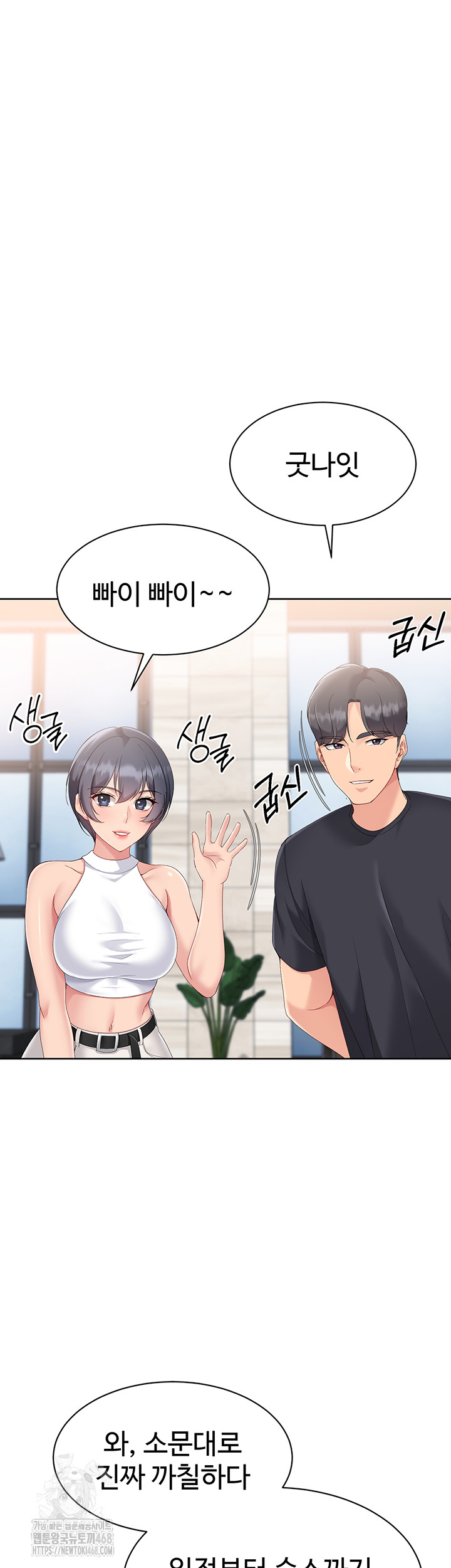 Set It! Raw - Chapter 58 Page 33