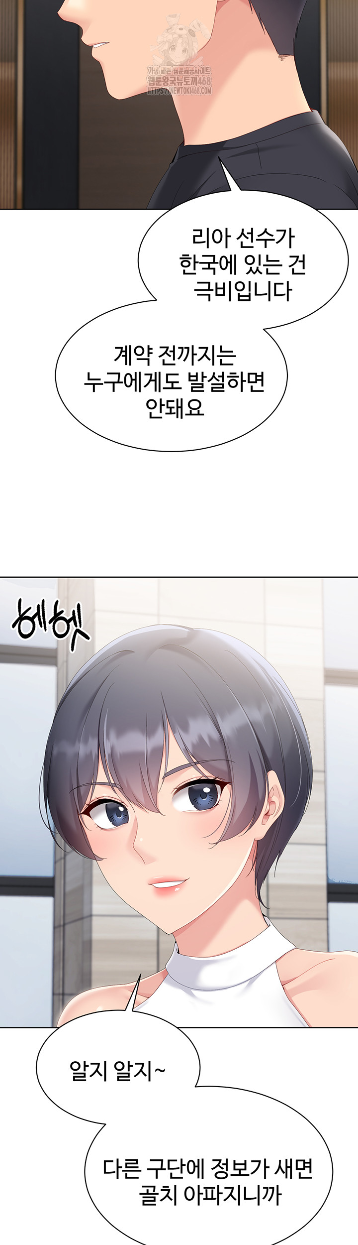 Set It! Raw - Chapter 58 Page 35