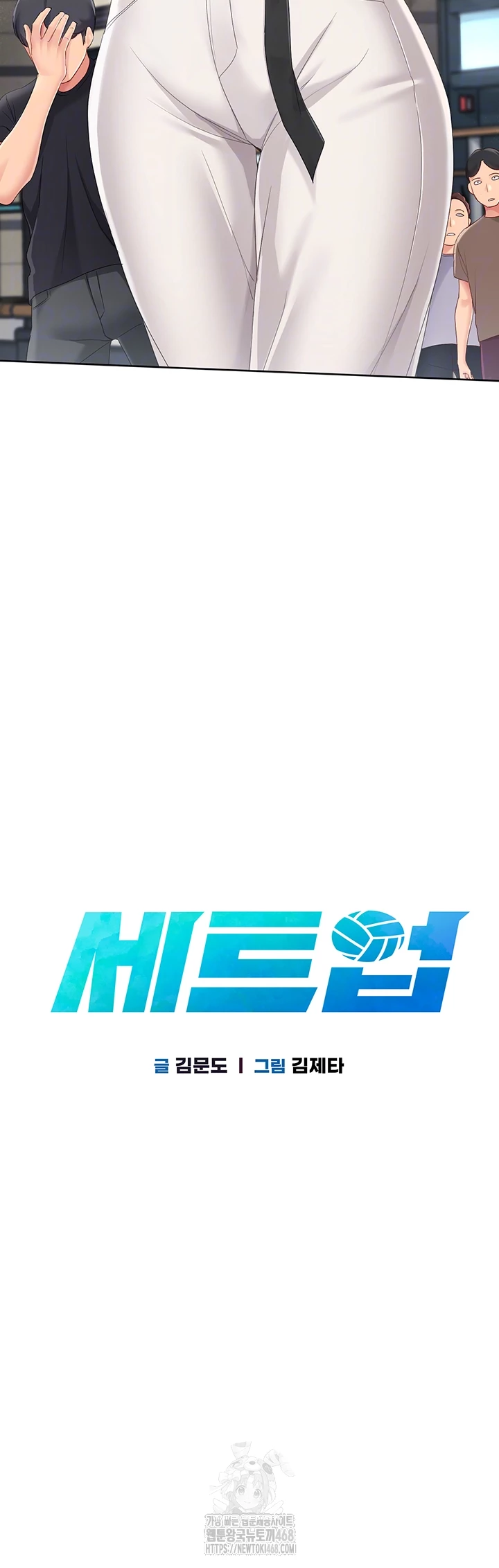 Set It! Raw - Chapter 58 Page 4