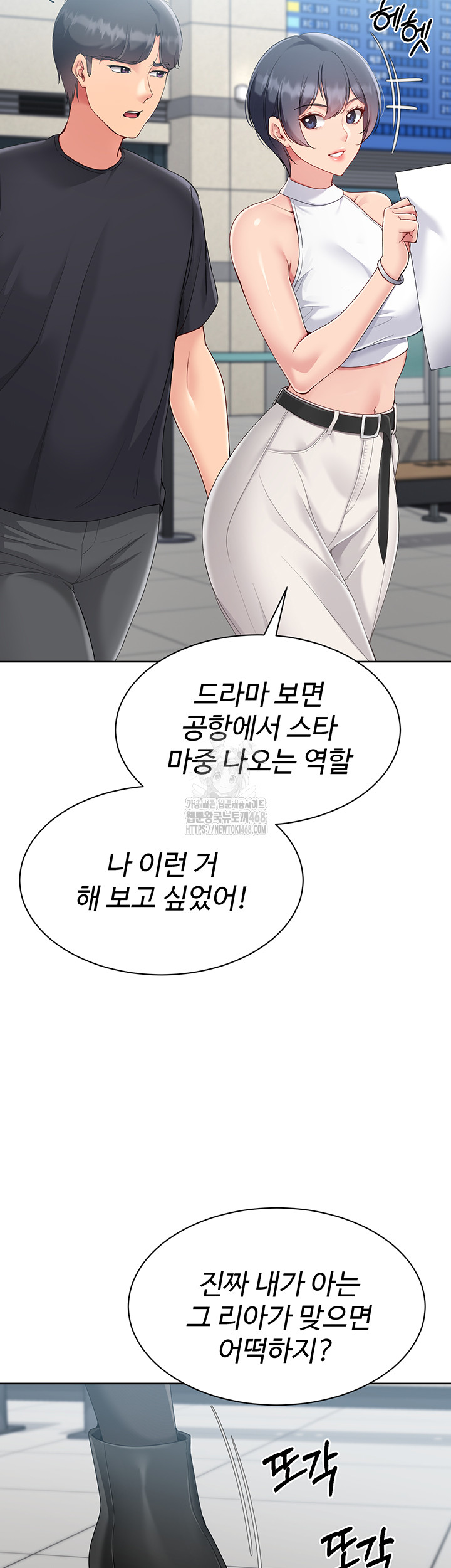 Set It! Raw - Chapter 58 Page 7