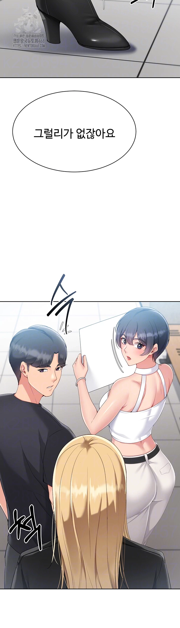 Set It! Raw - Chapter 58 Page 8