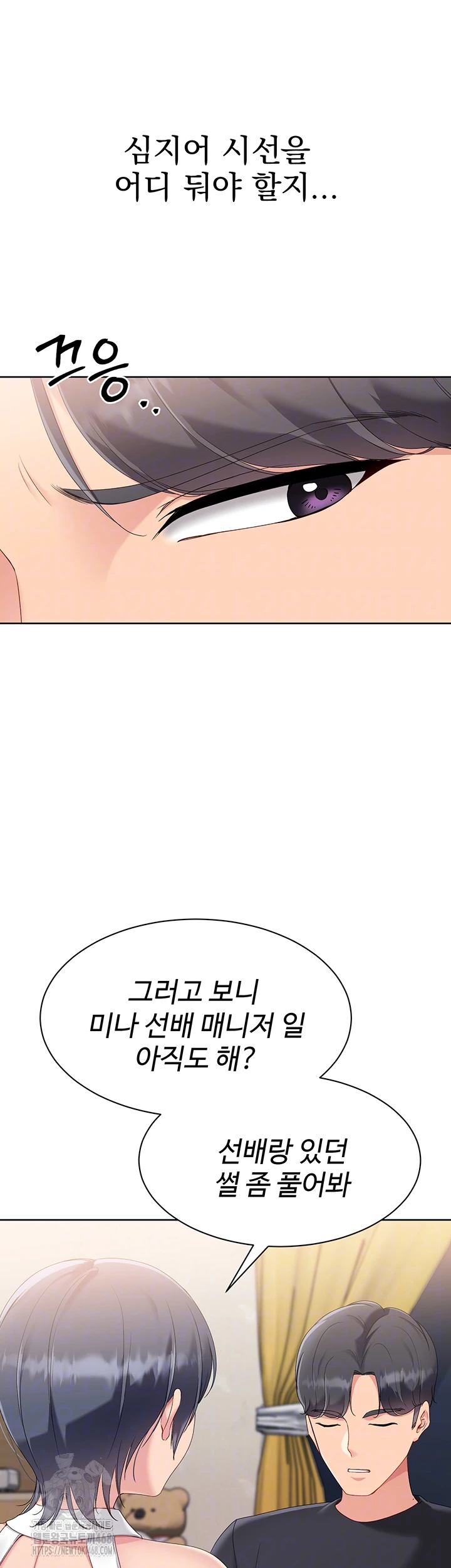 Set It! Raw - Chapter 59 Page 12