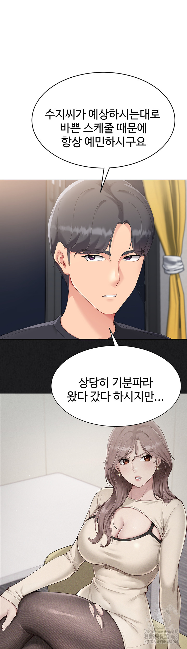 Set It! Raw - Chapter 59 Page 16