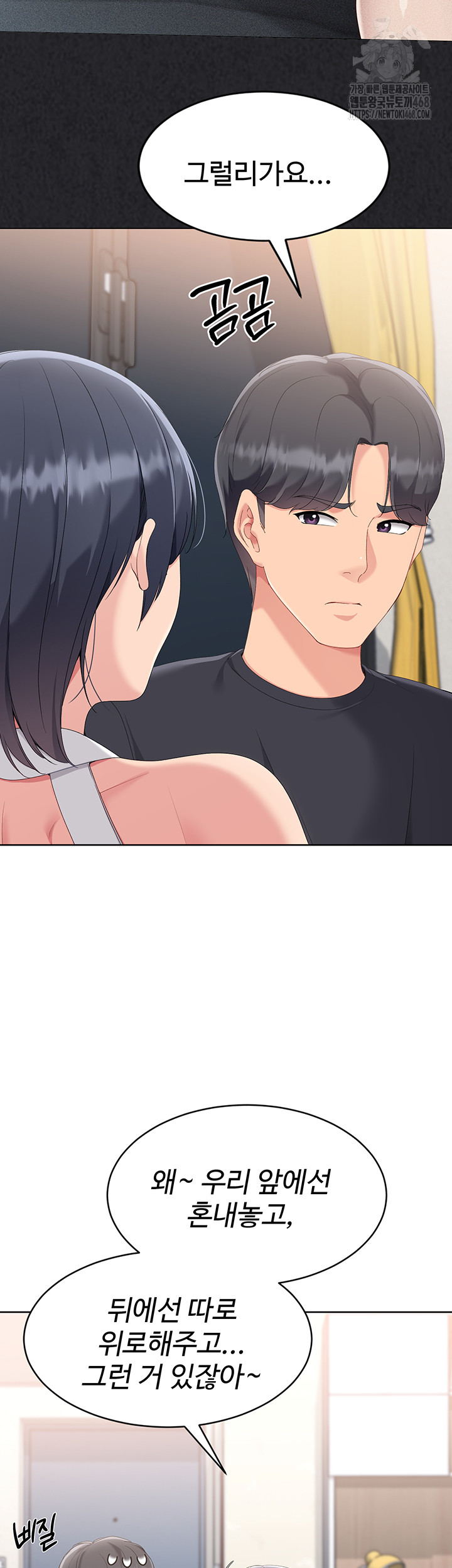 Set It! Raw - Chapter 59 Page 24