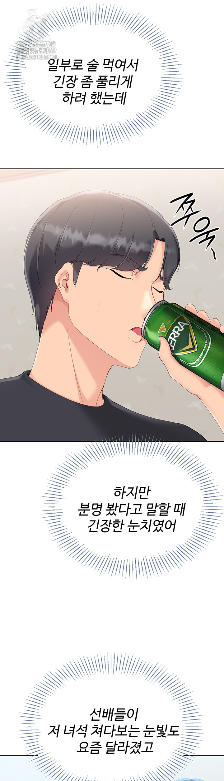 Set It! Raw - Chapter 59 Page 26