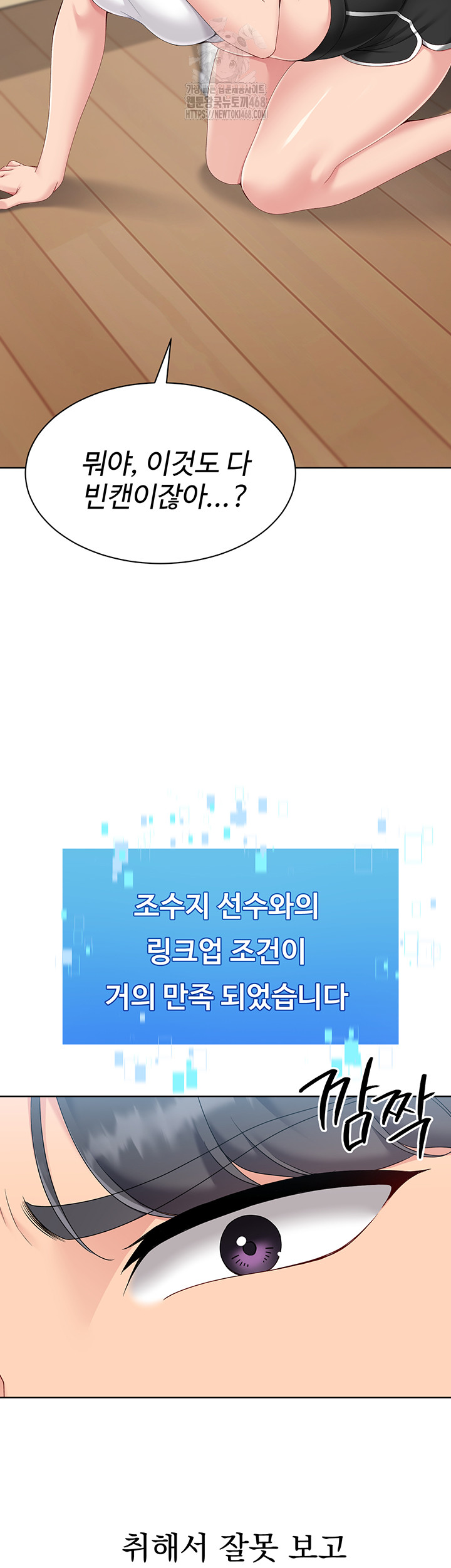 Set It! Raw - Chapter 59 Page 32