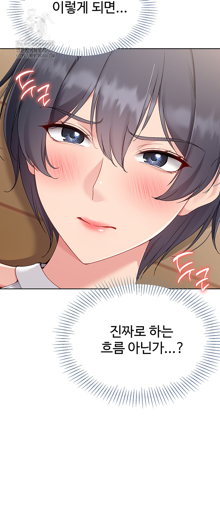 Set It! Raw - Chapter 60 Page 5