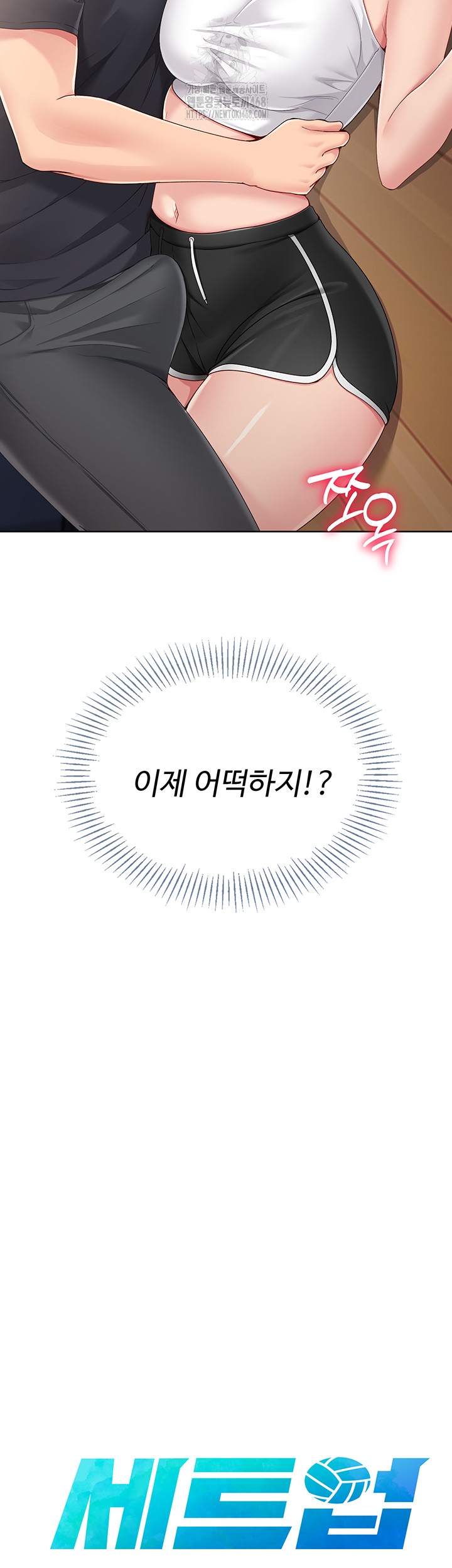 Set It! Raw - Chapter 60 Page 7