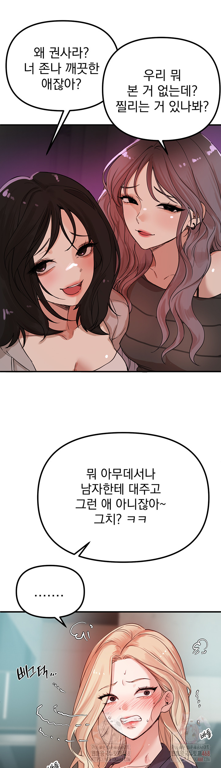 Beautiful Days Raw - Chapter 31 Page 45
