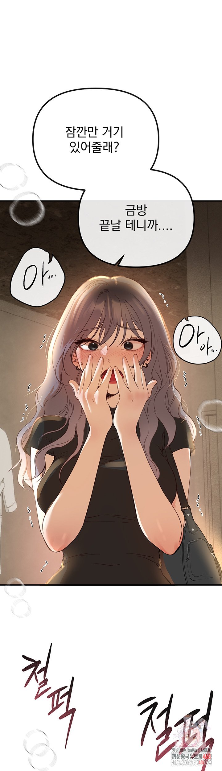 Beautiful Days Raw - Chapter 33 Page 1