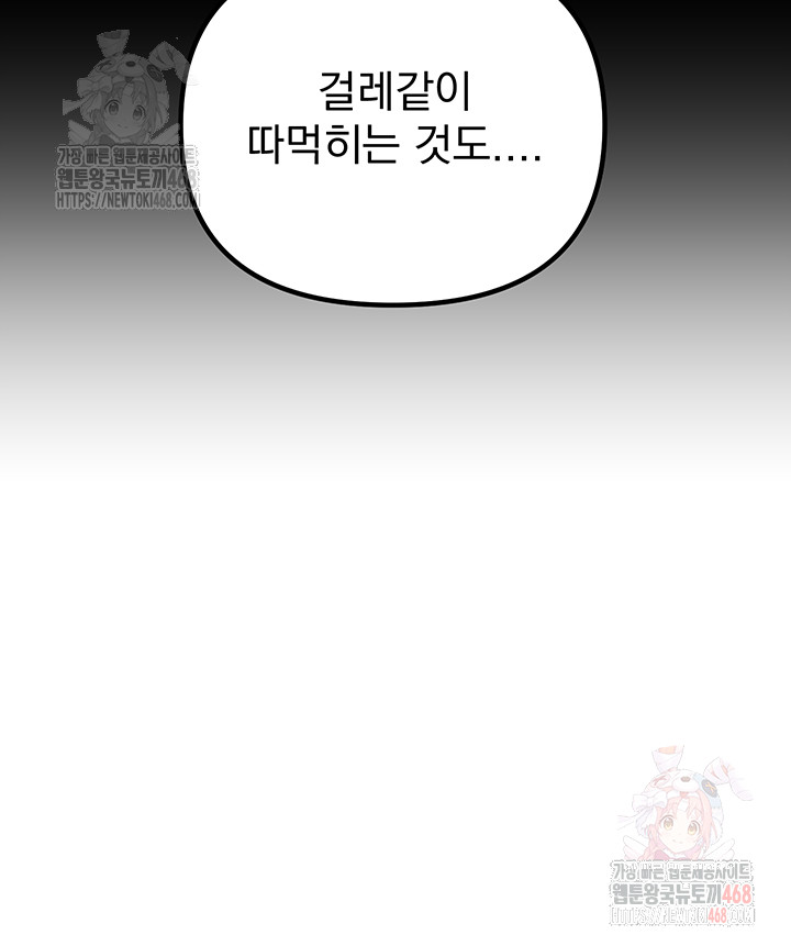 Beautiful Days Raw - Chapter 33 Page 23