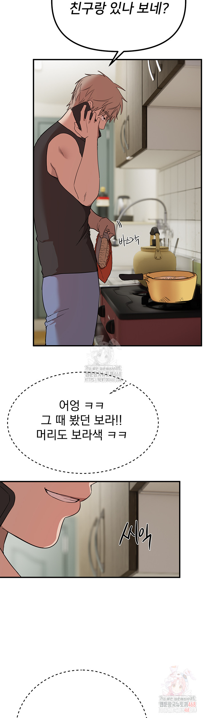 Beautiful Days Raw - Chapter 33 Page 45