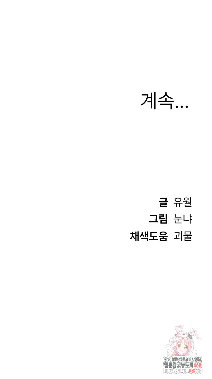 Beautiful Days Raw - Chapter 33 Page 51