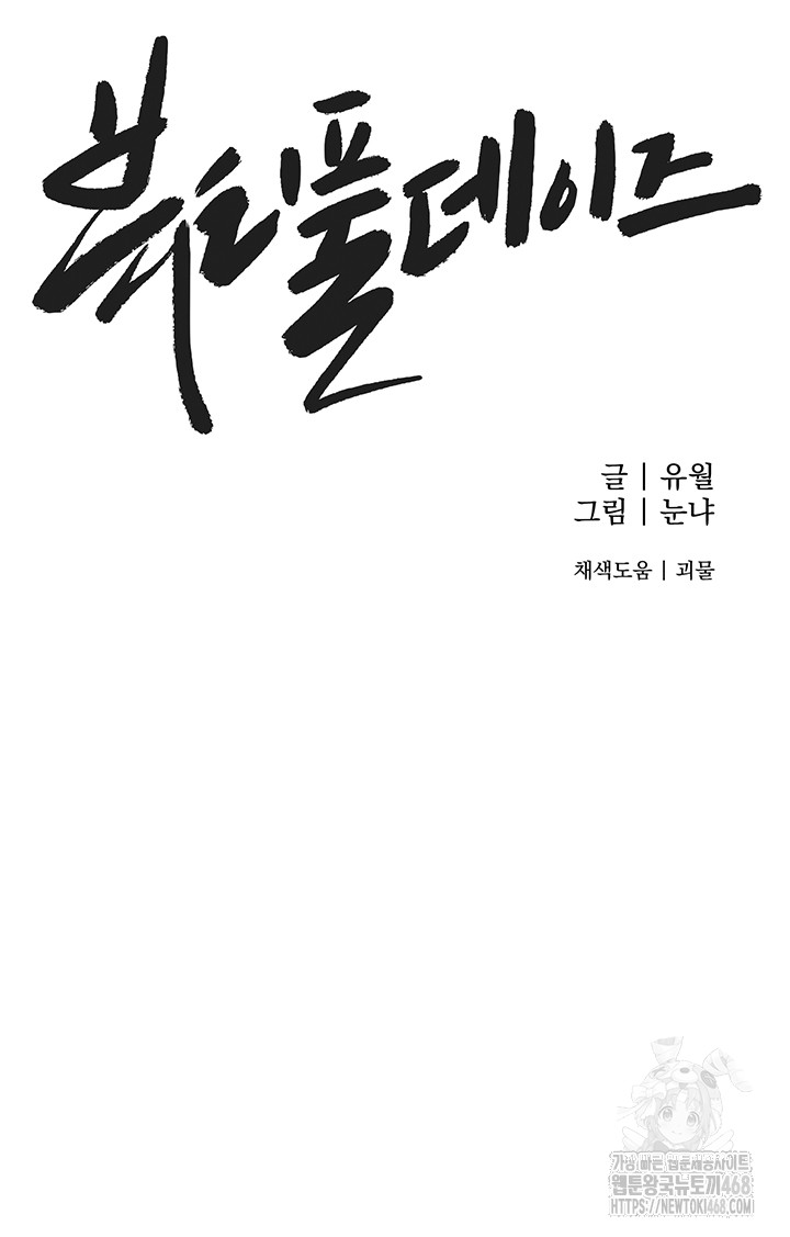 Beautiful Days Raw - Chapter 41 Page 23