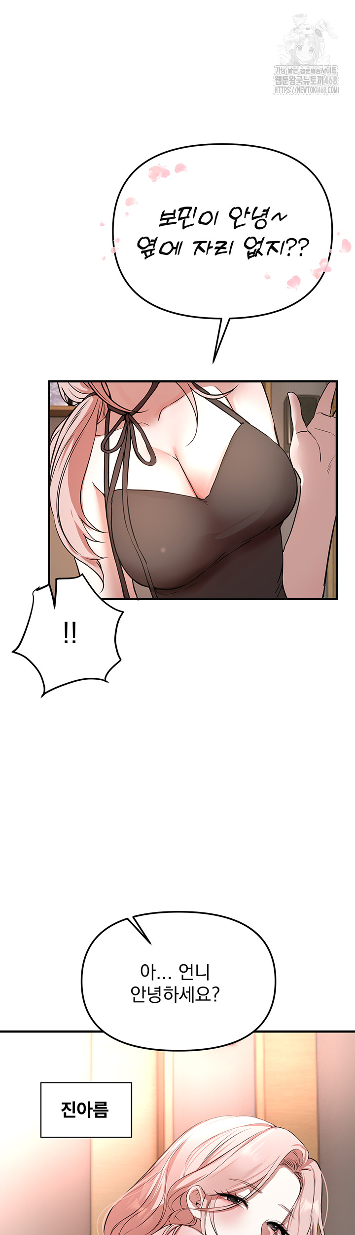 Beautiful Days Raw - Chapter 42 Page 48