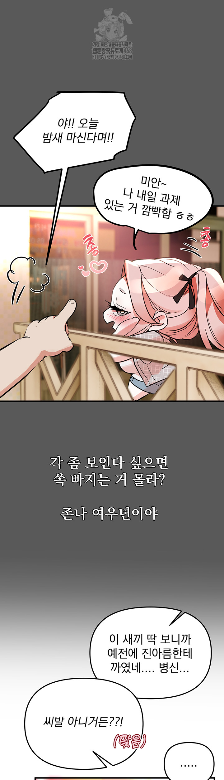 Beautiful Days Raw - Chapter 43 Page 50