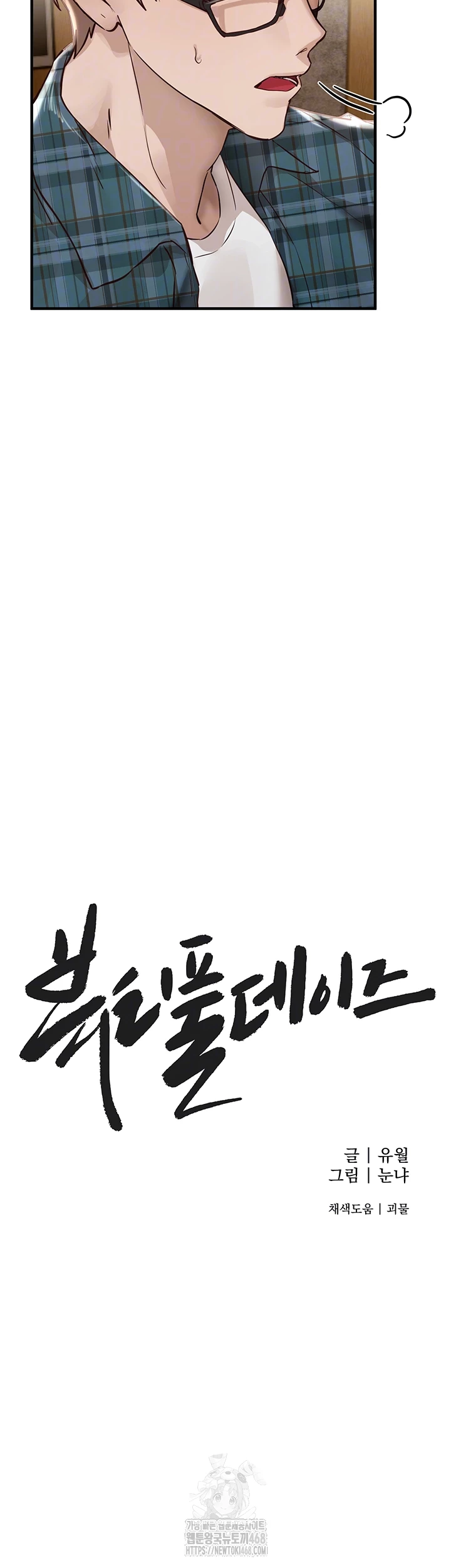 Beautiful Days Raw - Chapter 43 Page 9