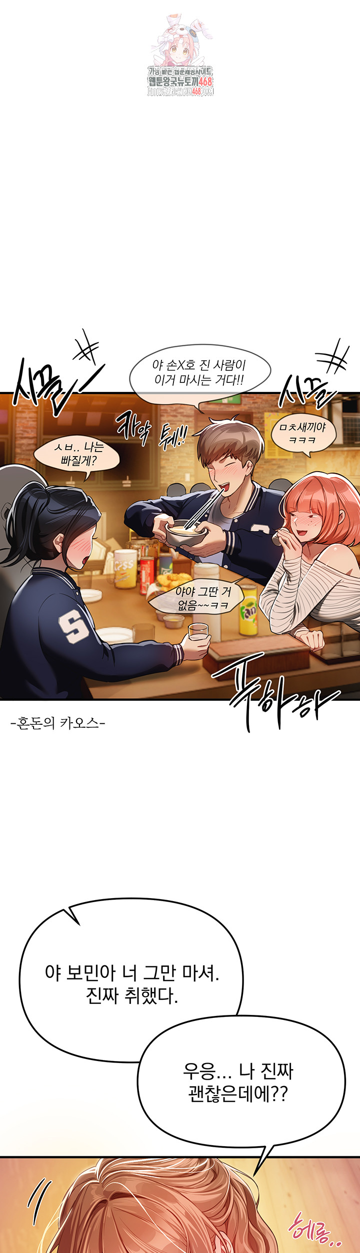 Beautiful Days Raw - Chapter 45 Page 1