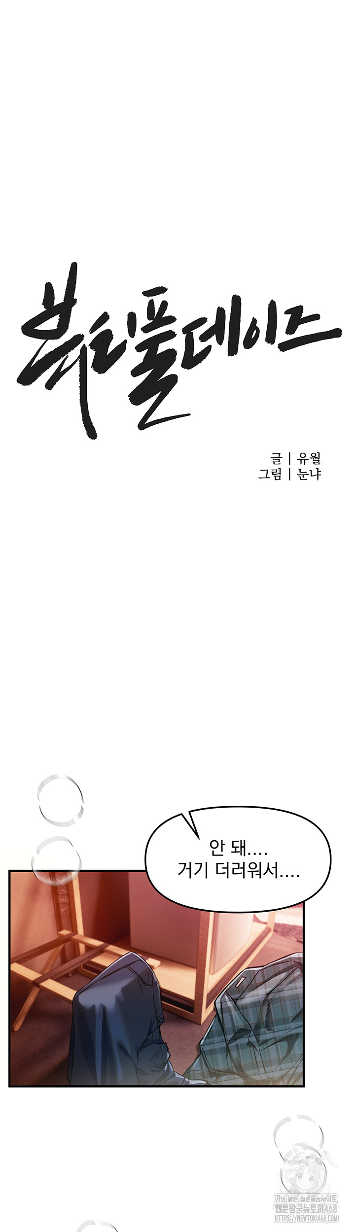 Beautiful Days Raw - Chapter 45 Page 19