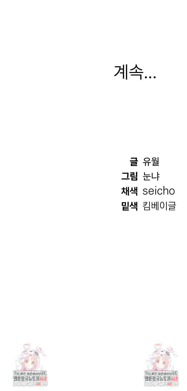 Beautiful Days Raw - Chapter 45 Page 54