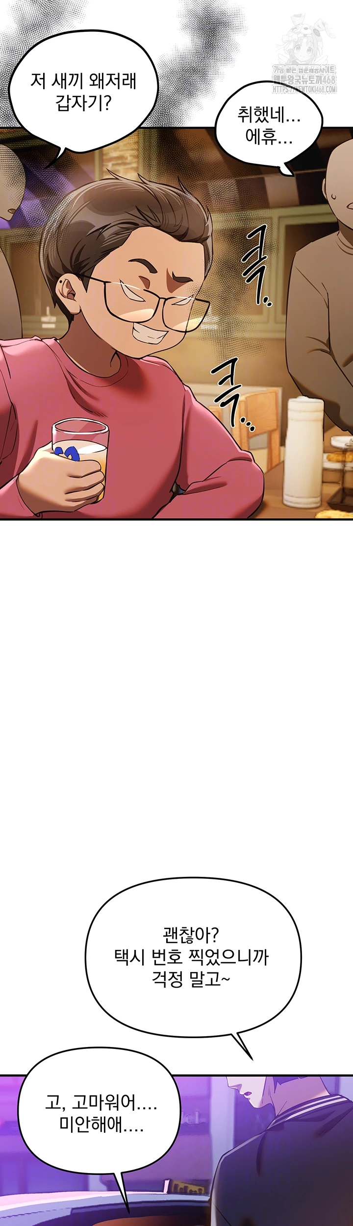 Beautiful Days Raw - Chapter 45 Page 8