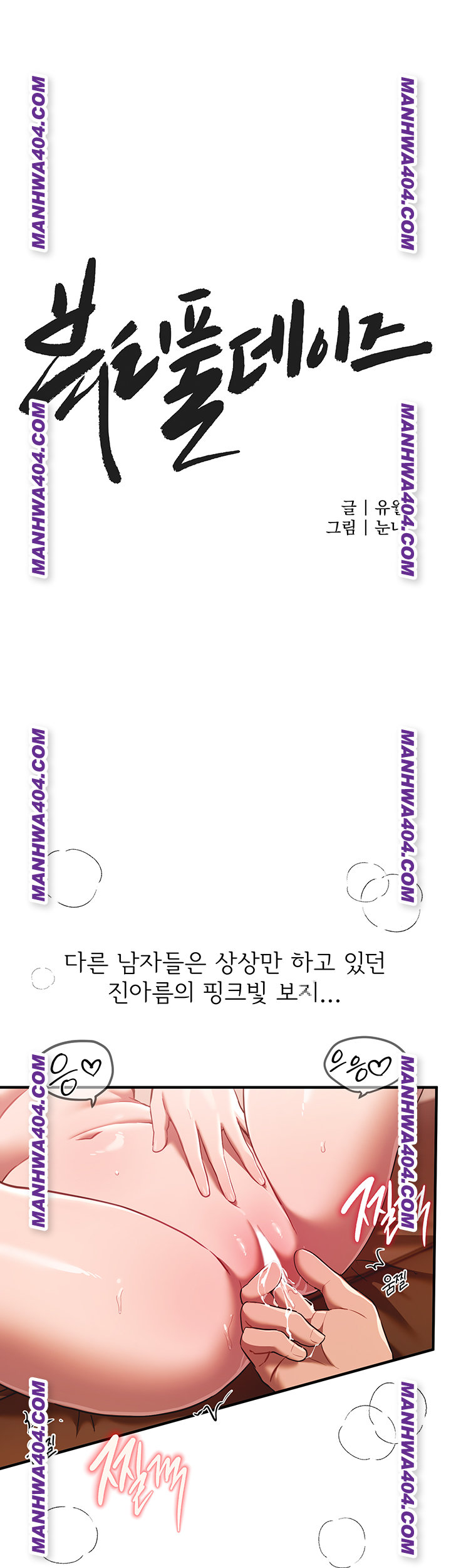 Beautiful Days Raw - Chapter 64 Page 5