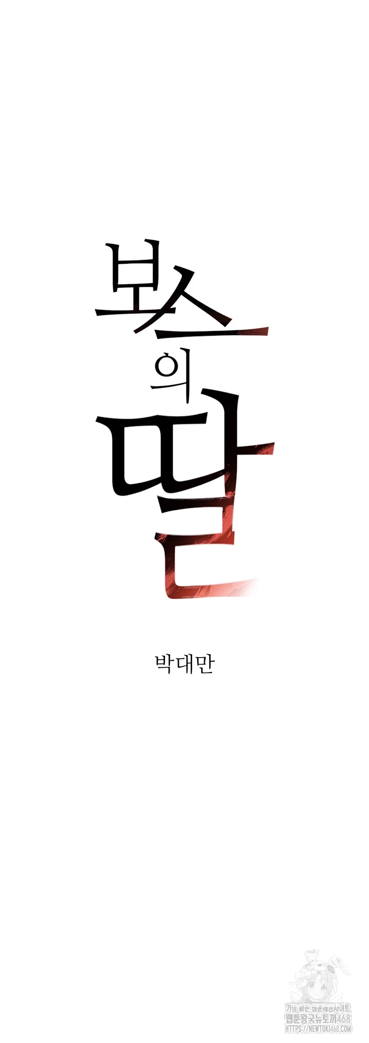 The Boss’s Daughter Raw - Chapter 31 Page 6