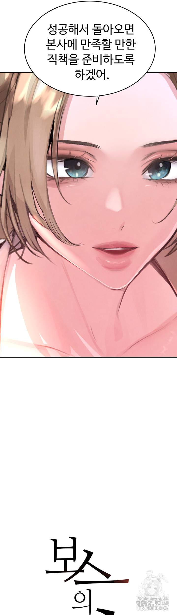 The Boss’s Daughter Raw - Chapter 32 Page 2