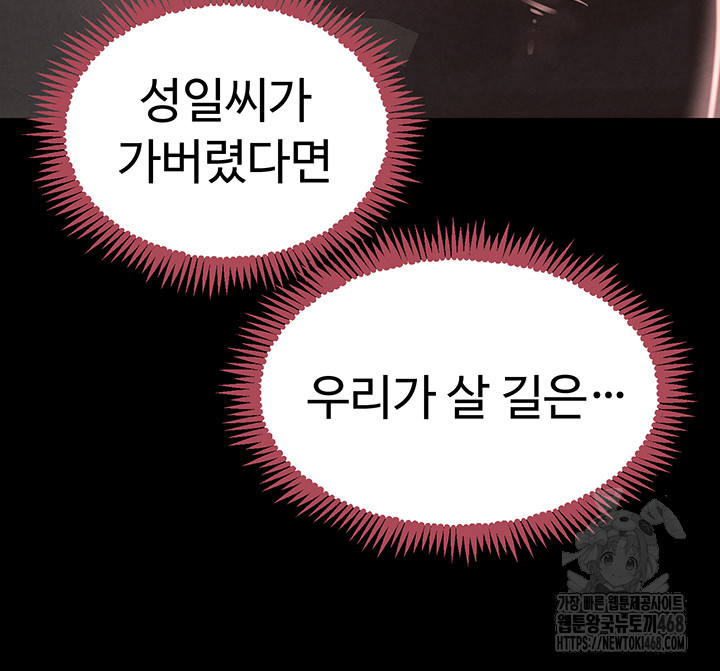 The Boss’s Daughter Raw - Chapter 32 Page 48