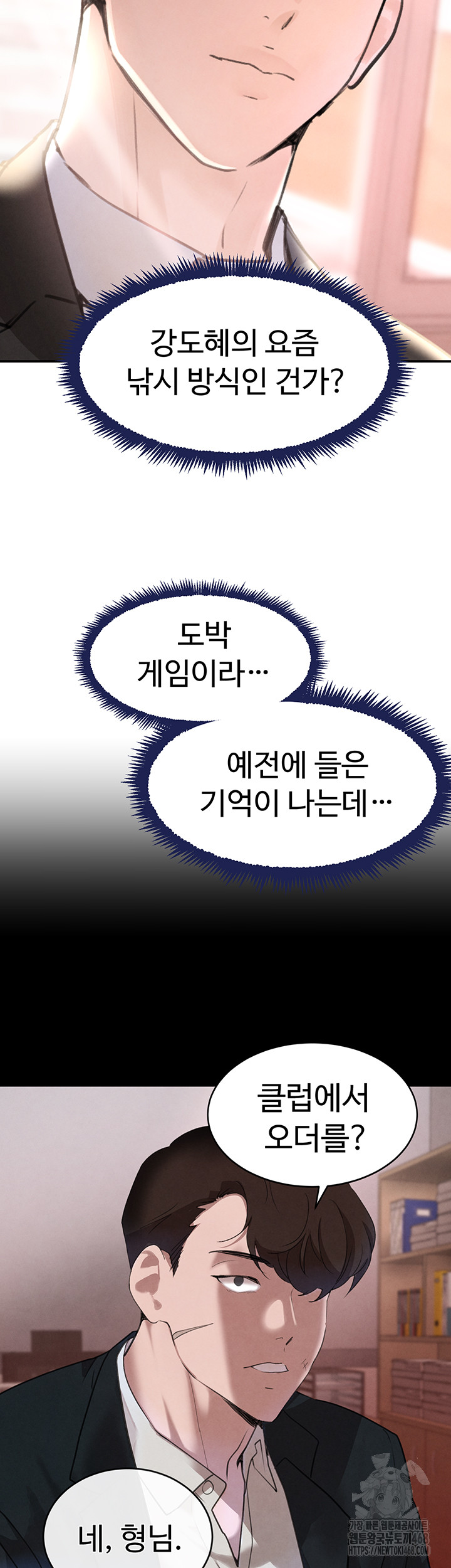 The Boss’s Daughter Raw - Chapter 33 Page 68