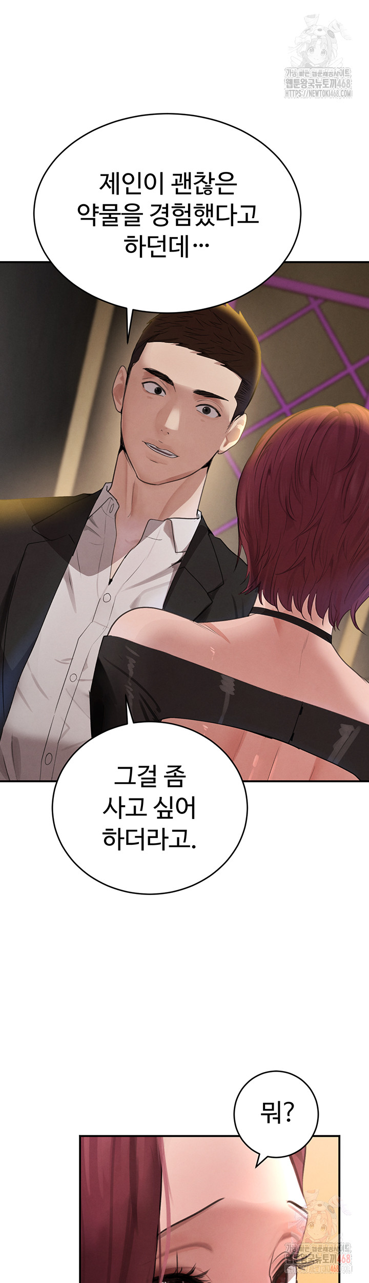 The Boss’s Daughter Raw - Chapter 34 Page 39