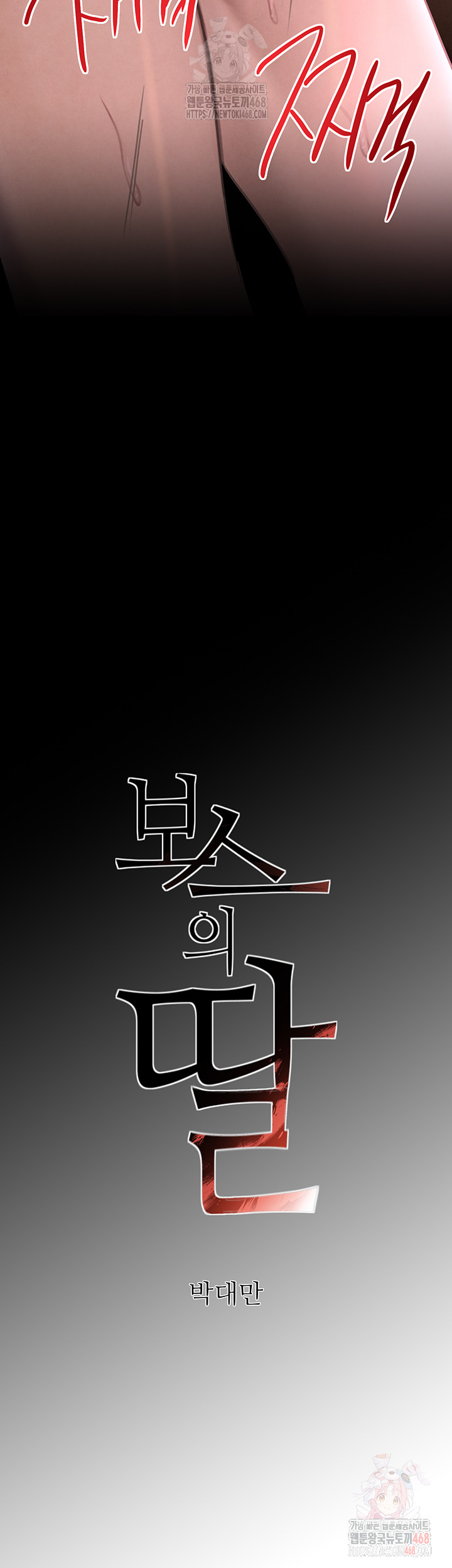 The Boss’s Daughter Raw - Chapter 36 Page 5