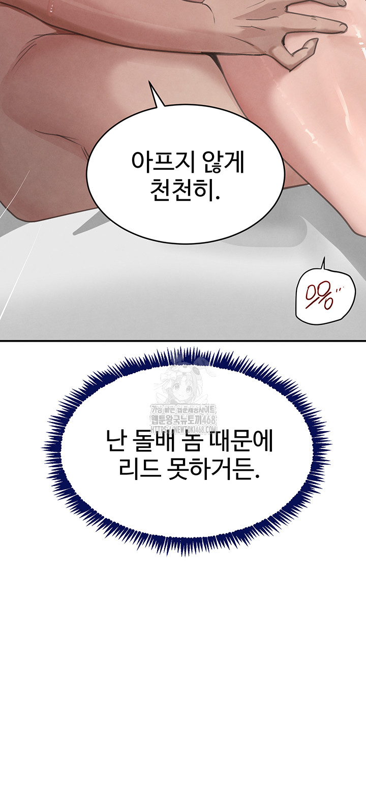 The Boss’s Daughter Raw - Chapter 39 Page 53