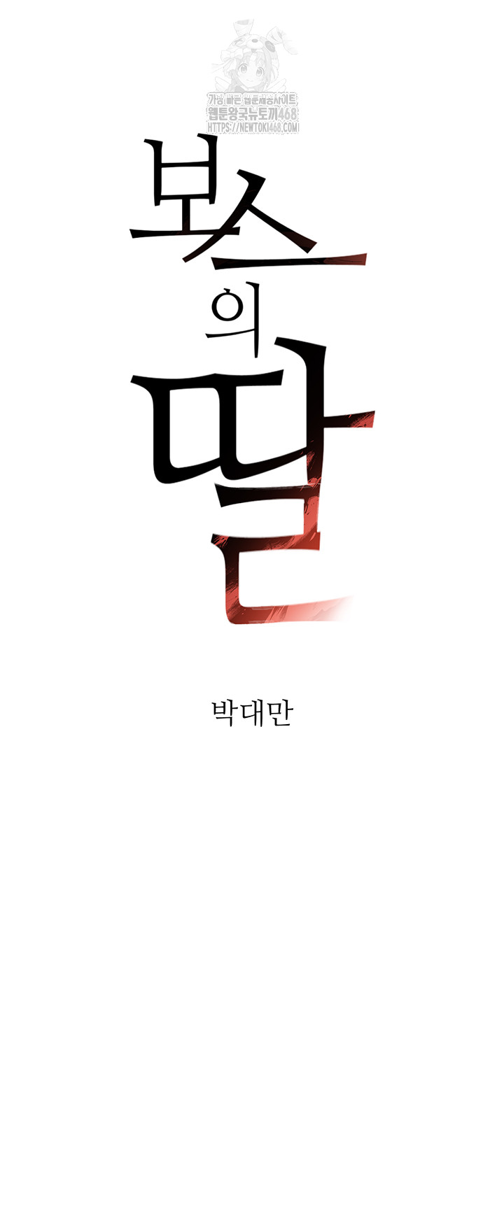 The Boss’s Daughter Raw - Chapter 43 Page 5