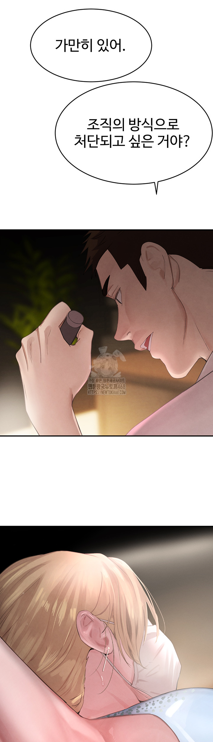 The Boss’s Daughter Raw - Chapter 49 Page 13