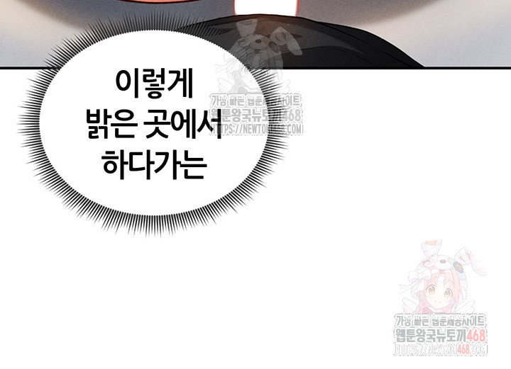 My Eyes Now See Desire Raw - Chapter 30 Page 25