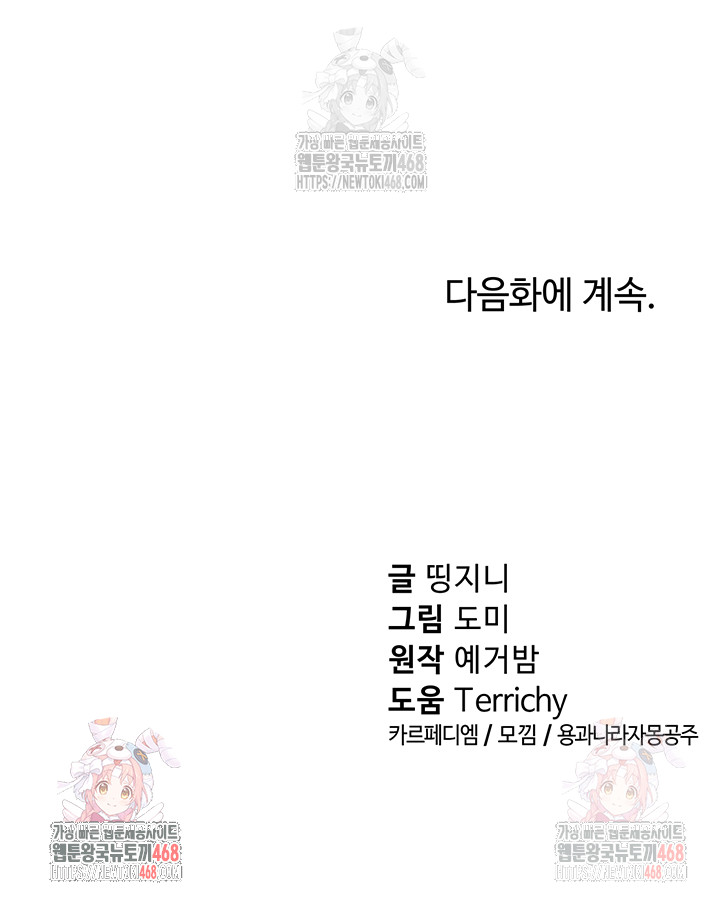 My Eyes Now See Desire Raw - Chapter 30 Page 50