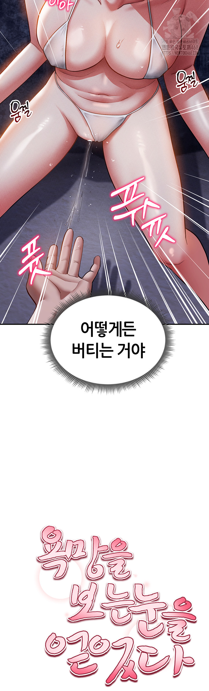 My Eyes Now See Desire Raw - Chapter 40 Page 5