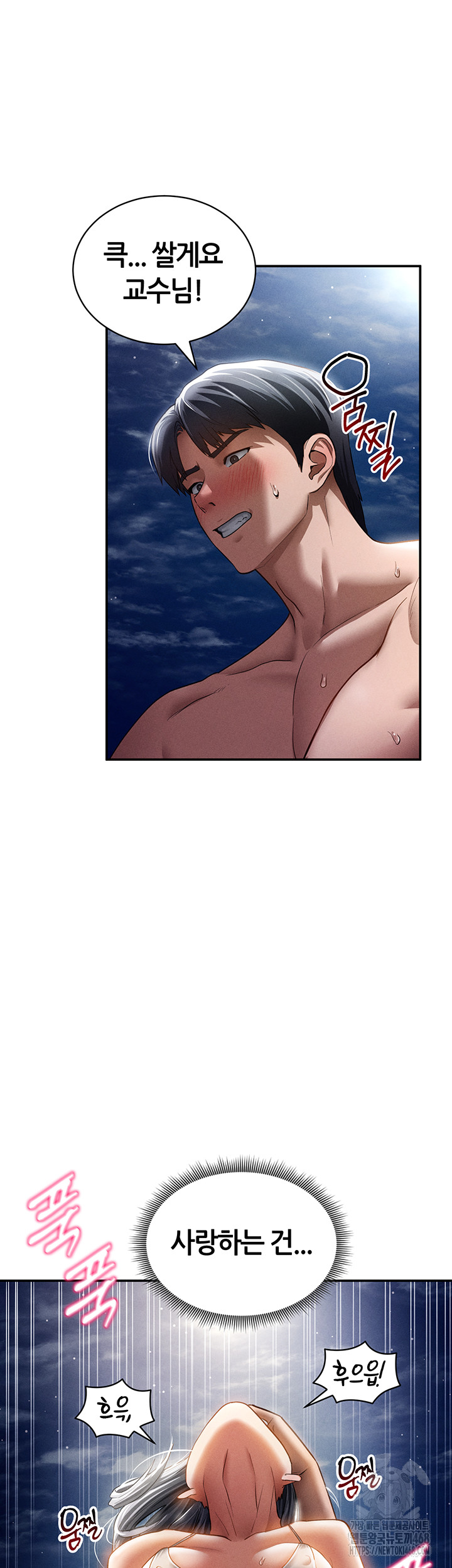 My Eyes Now See Desire Raw - Chapter 40 Page 50